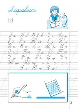 Илюхина. Чистописание. 2 класс. Рабочая тетрадь. В 3 частях. Часть 1 40