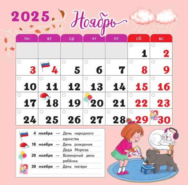 Календарь младшего школьника. 1 класс. 2025/2026 учебный год (с европодвесом) 21 Календарь младшего школьника. 1 класс. 2025/2026 учебный год (с европодвесом) 21