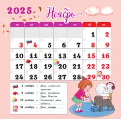 Календарь младшего школьника. 1 класс. 2025/2026 учебный год (с европодвесом) 21