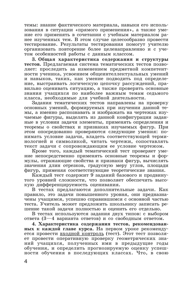 Геометрия. Тематические тесты.. 7 класс. 2