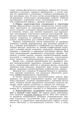 Геометрия. Тематические тесты.. 7 класс. 2