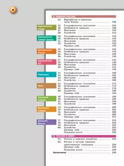 География. Россия: природа, население, хозяйство. 9 класс. Учебное пособие 15