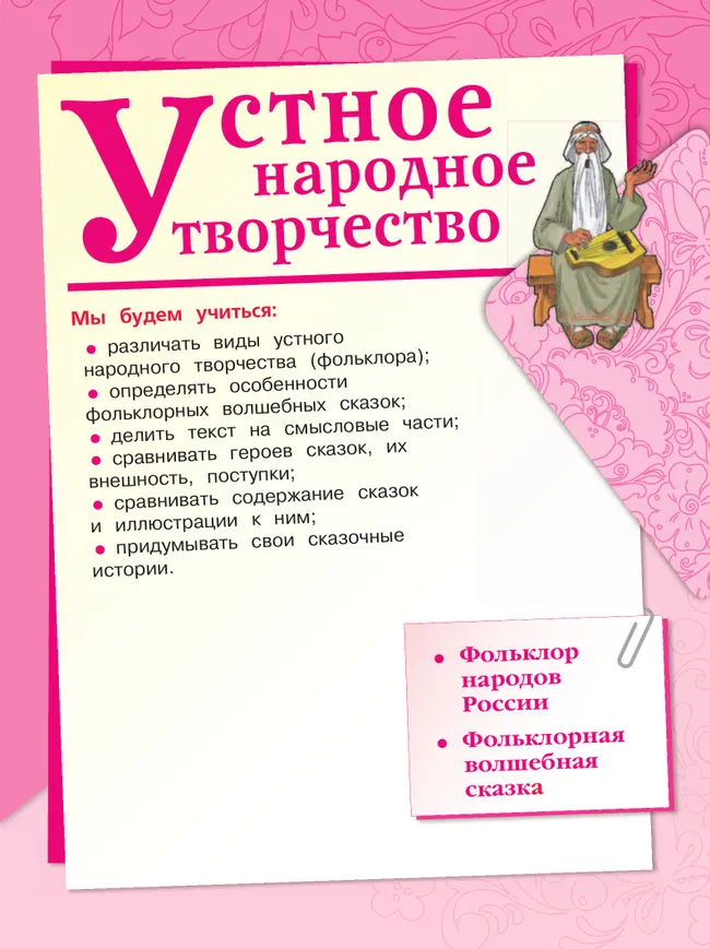 Литературное чтение. 3 класс. Учебник. В 2 ч. Часть 1 9