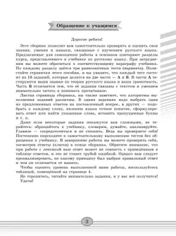 Русский язык. Диагностические работы. 8 класс 39
