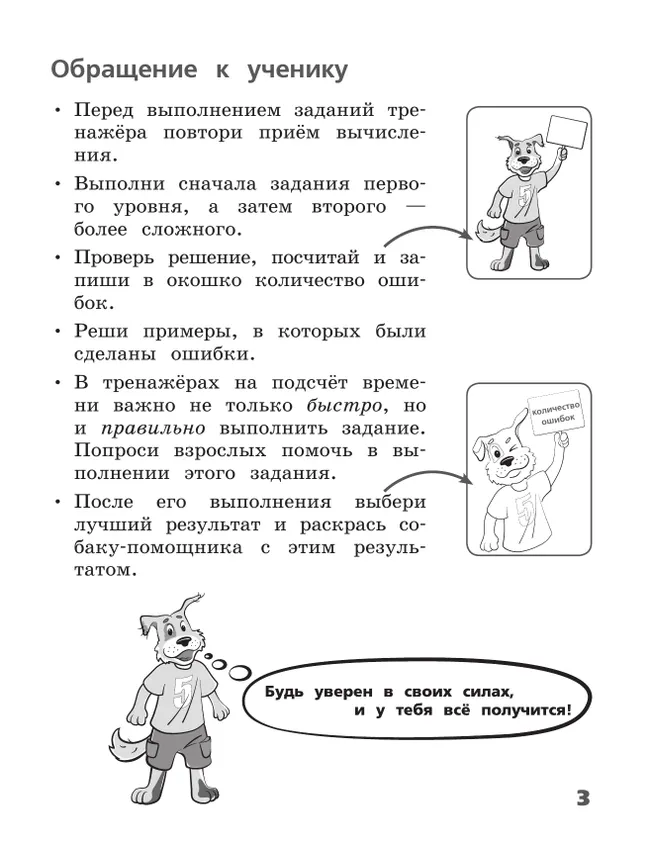 Внетабличное умножение и деление. 3–4 класс 40 Внетабличное умножение и деление. 3–4 класс 40