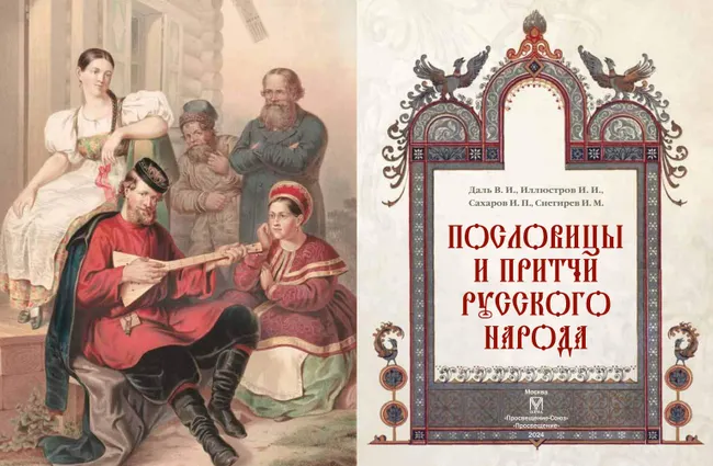 Пословицы и притчи русского народа 9