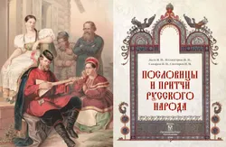 Пословицы и притчи русского народа 9