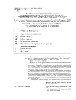 Русский родной язык. 8 класс. Учебник 42