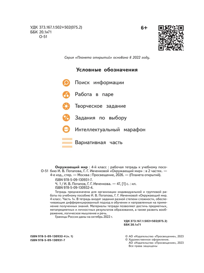 Окружающий мир. 4 класс. Рабочая тетрадь. В 2 частях. Часть 1 20