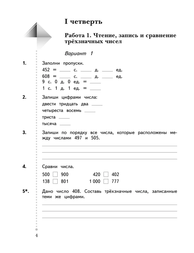 Математика. 3 класс. Тетрадь для контрольных работ 10