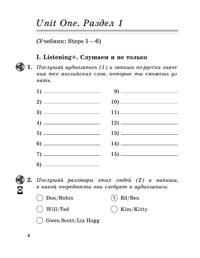 Английский язык как второй иностранный. 5 класс. Рабочая тетрадь. В 2 ч. Часть 1 9
