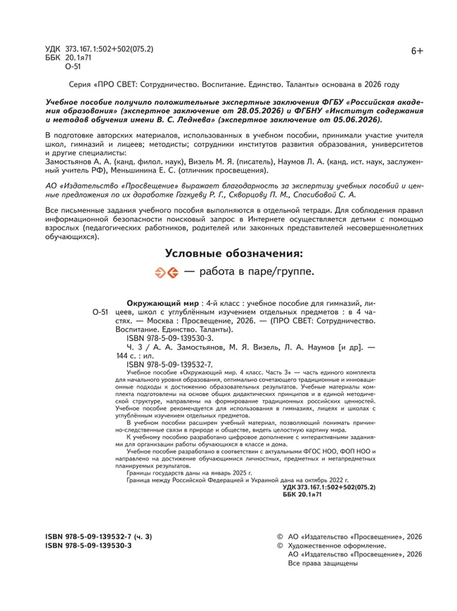Окружающий мир. 4 класс. В 4-х частях. Часть 3 26