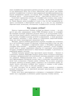 География. 10 класс. Учебник. Базовый и углублённый уровни 9