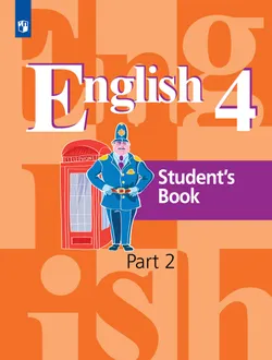 Английский язык. 4 класс. Учебник. В 2 ч. Часть 2 1