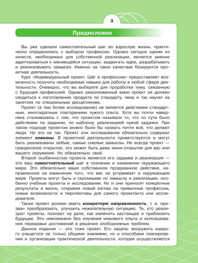 Индивидуальный проект. Шаг в профессию. Учебник для СПО 9