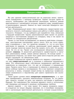 Индивидуальный проект. Шаг в профессию. Учебник для СПО 9
