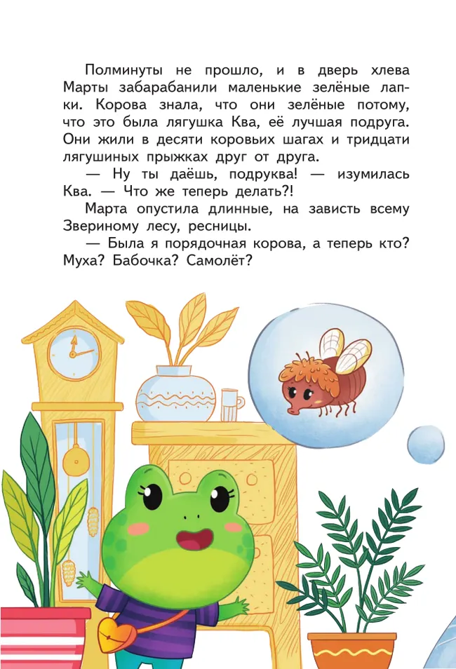 Зачем корове крылья 43