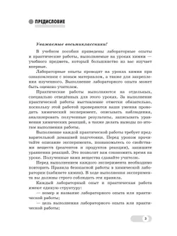 Химия. 8 класс. Базовый и углублённый уровни. Лабораторный практикум (с цифровым дополнением) 7