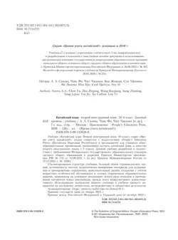 Китайский язык. Второй иностранный язык. 10 класс. Базовый уровень. Учебник 17