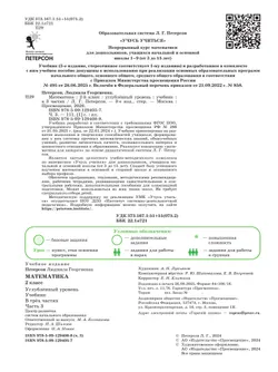 Математика. 2 класс. Учебник. В 3 частях. Часть 3. Углублённый уровень 8