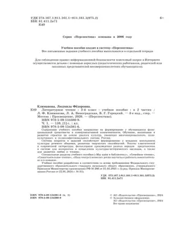 Литературное чтение. 3 класс. В 2 ч. Часть 1. Учебное пособие 12