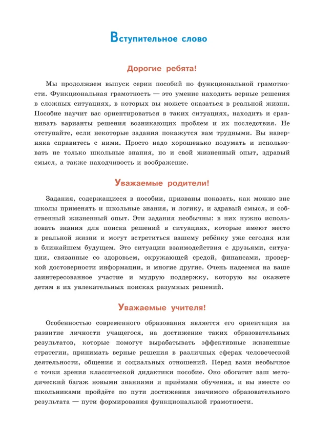 Математическая грамотность. Сборник эталонных заданий. Выпуск 2. Часть 2 7 Математическая грамотность. Сборник эталонных заданий. Выпуск 2. Часть 2 7