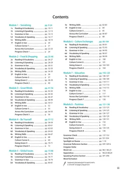 Английский язык. 8 класс. Учебник 30