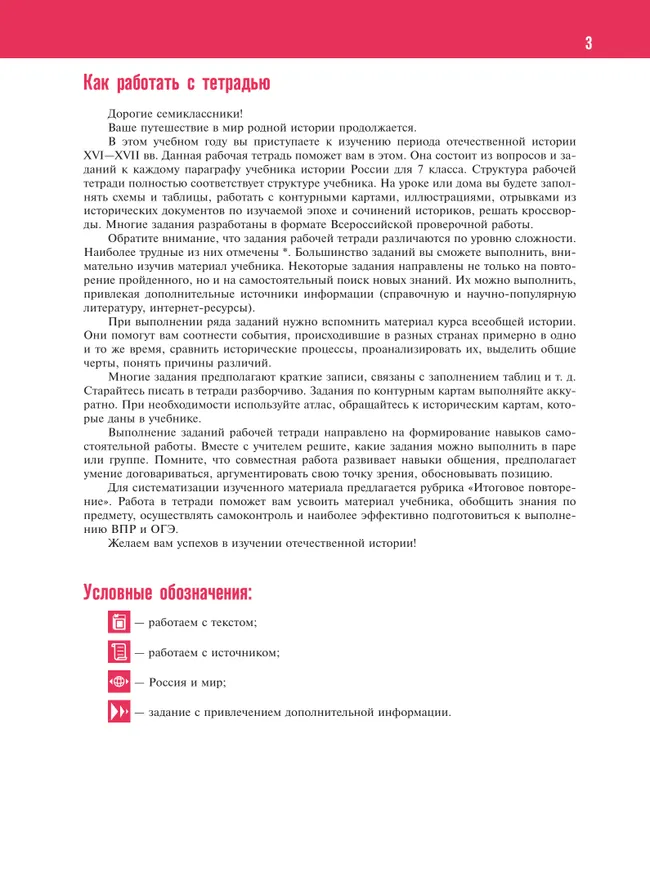 История. История России. XVI—XVII вв. Рабочая тетрадь. 7 класс 23