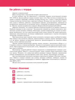 История. История России. XVI—XVII вв. Рабочая тетрадь. 7 класс 23