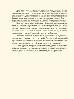 Информатика. 3-4 класс. Учебник. Часть 1 10