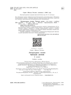 Литературное чтение. Читаем летом. 4 класс 12