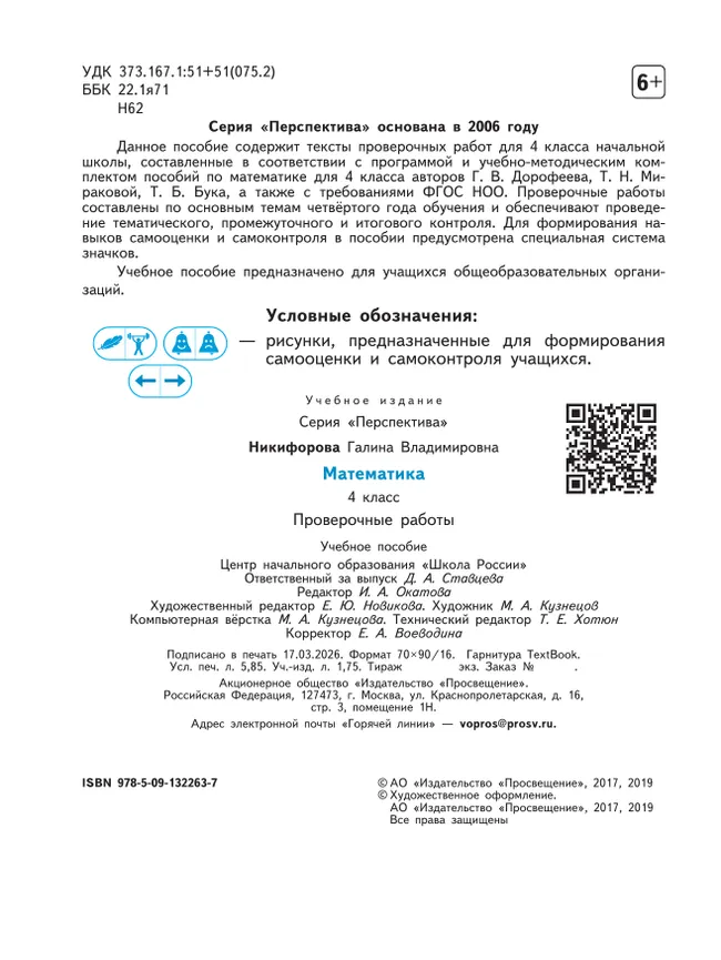 Математика. Проверочные работы. 4 класс 12