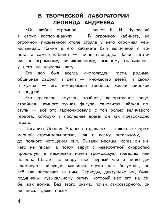 Литература. 5 класс. Учебное пособие. В 6 ч. Часть 4 (для слабовидящих обучающихся) 40