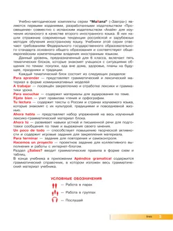 Испанский язык. Второй иностранный язык. 6 класс. Учебник 10