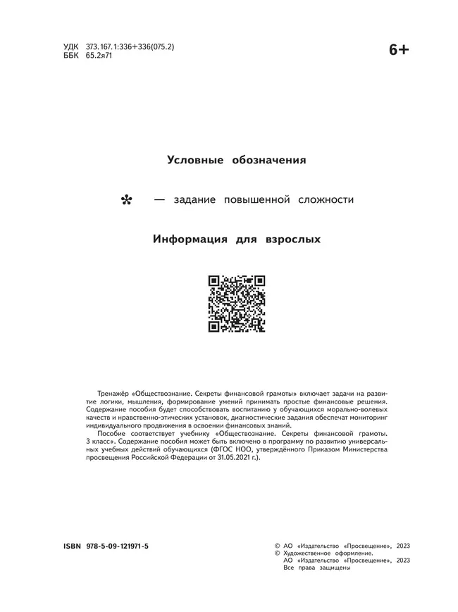 Обществознание. Секреты финансовой грамоты. Тренажёр. 3 класс 1