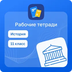 Домашние задания. История 1