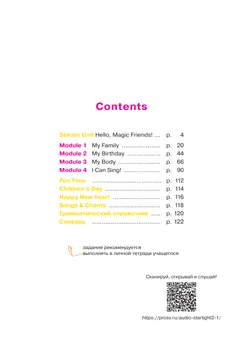 Английский язык. 2 класс.  Углублённый уровень. Учебник. В 2 ч. Часть 1. 22