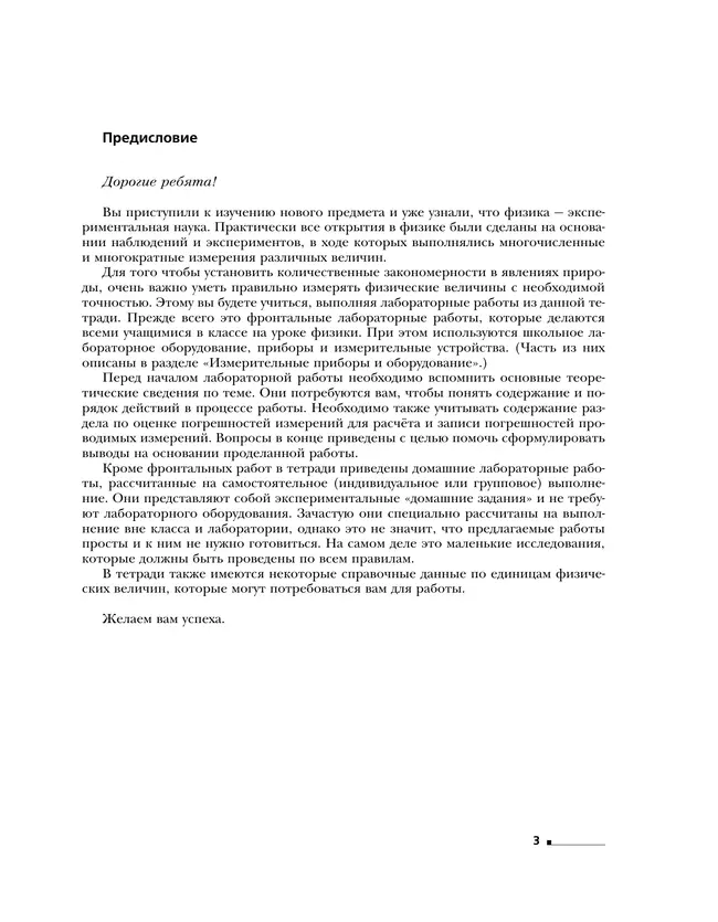 Физика. 7 класс. Тетрадь для лабораторных работ 3