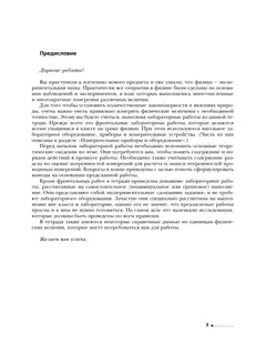 Физика. 7 класс. Тетрадь для лабораторных работ 3