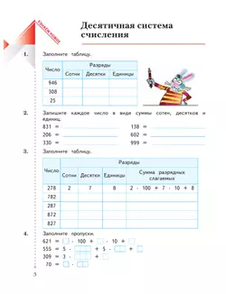 Математика. 4 класс. Рабочая тетрадь. В 2 частях. Часть 1 11