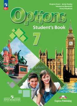 Английский язык. Второй иностранный язык. 7 класс. Учебник 1