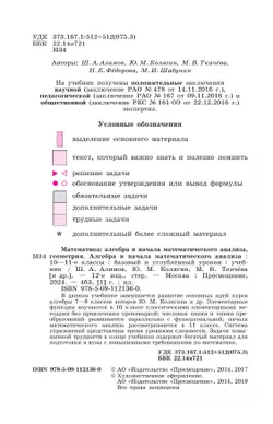 Алгебра и начала математического анализа. 10-11 классы. Базовый и углублённый уровни. Учебник 49