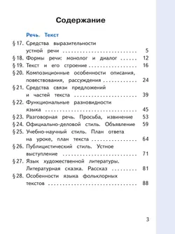 Русский родной язык. 5 класс. Учебное пособие. В 3 ч. Часть 3 (для слабовидящих обучающихся) 36