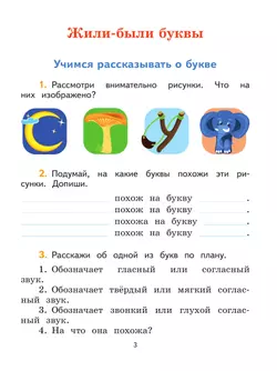 Литературное чтение. Тетрадь по развитию речи. 1 класс 17