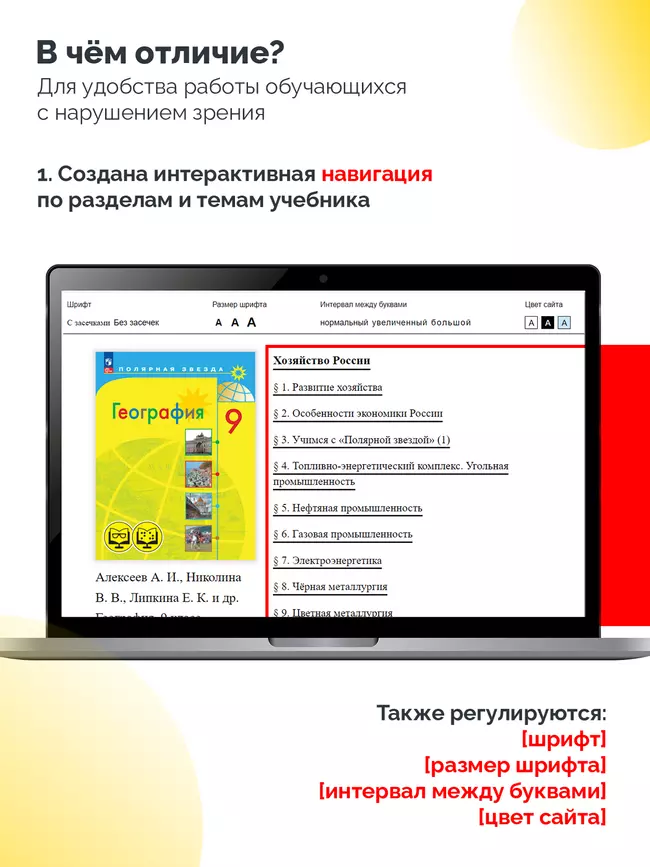 География. 9 класс (для обучающихся с нарушением зрения) 15