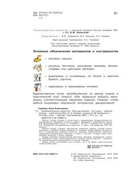 Изобразительное искусство. Твоя мастерская. Рабочая тетрадь. 5 класс 26