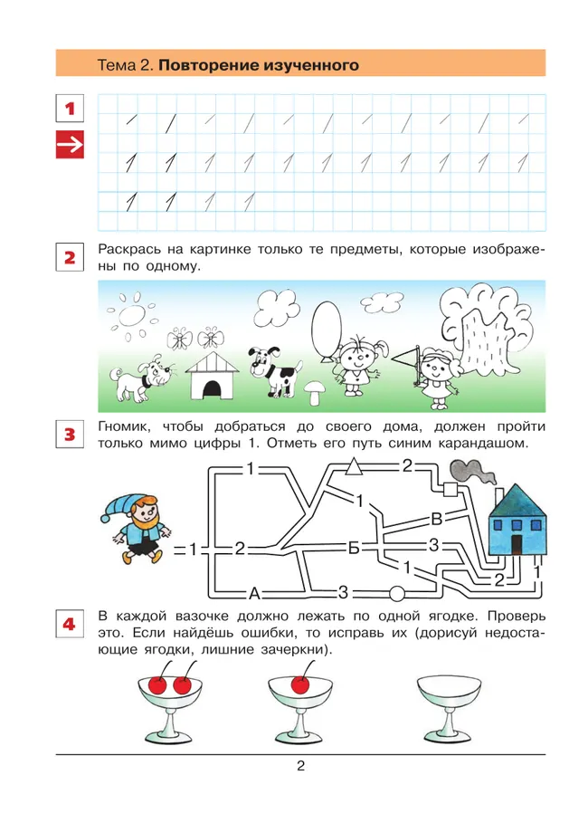 "От цифры к цифре". Рабочая тетрадь для детей 6-7 лет 26