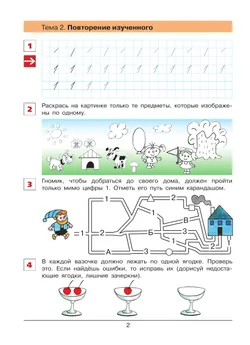 "От цифры к цифре". Рабочая тетрадь для детей 6-7 лет 26