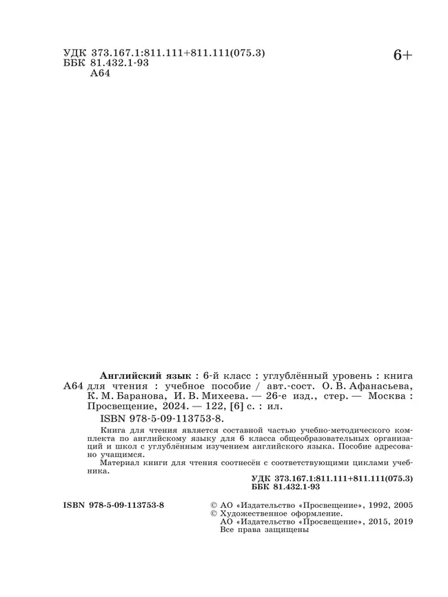 Английский язык. Книга для чтения. 6 класс. 15