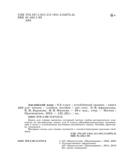 Английский язык. Книга для чтения. 6 класс. 15